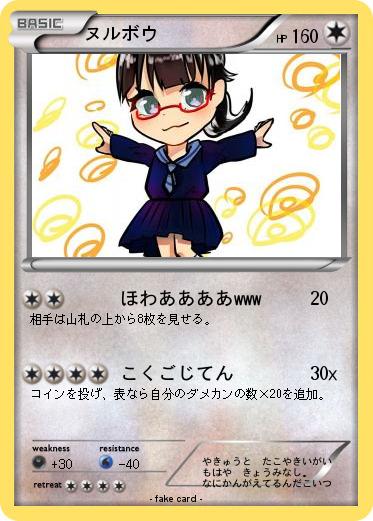 Pokemon ヌルボウ