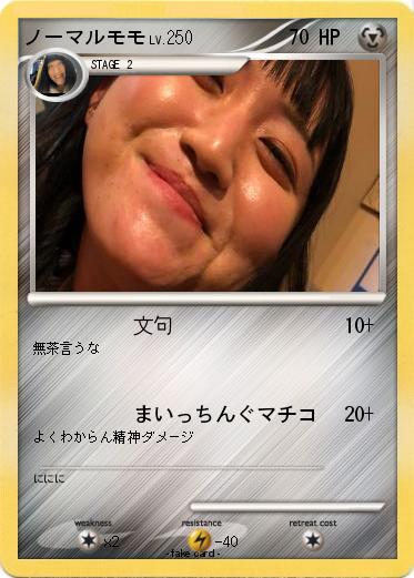 Pokemon ノーマルモモ