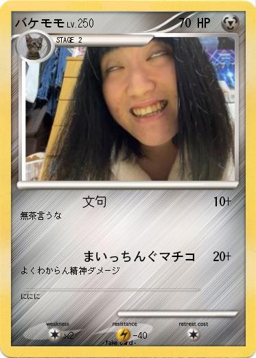 Pokemon バケモモ