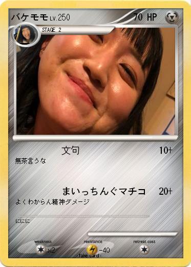 Pokemon バケモモ