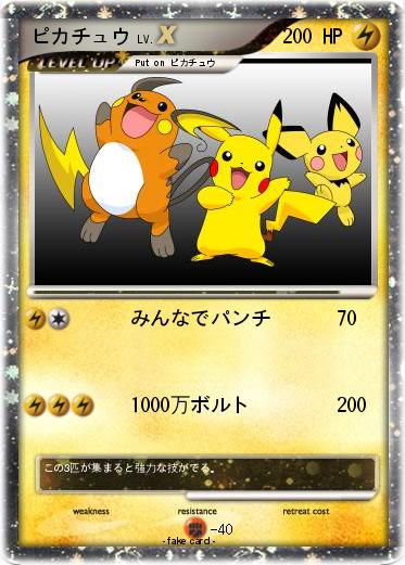 Pokemon ピカチュウ