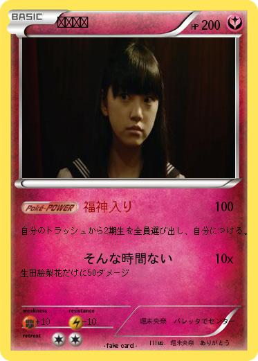 Pokemon 堀未央奈