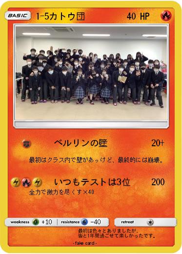 Pokemon 1-5カトウ団