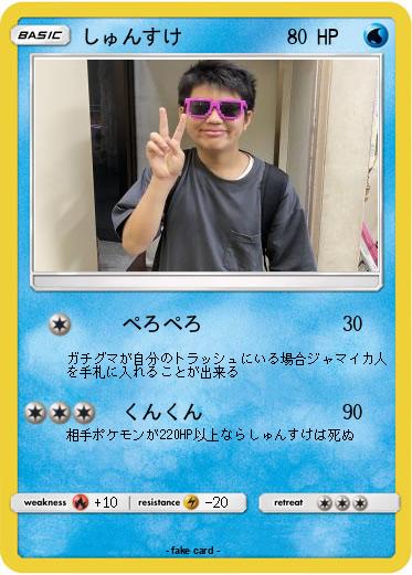Pokemon しゅんすけ