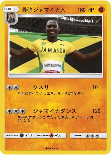 Pokemon 最強ジャマイカ人