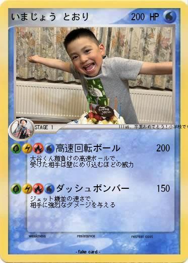 Pokemon いまじょう とおり