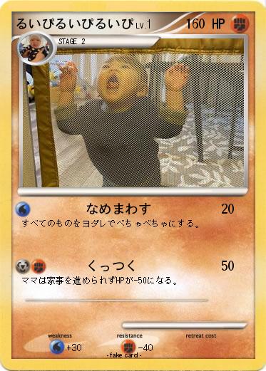 Pokemon るいぴるいぴるいぴ