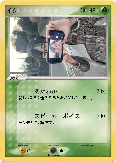 Pokemon イクエ