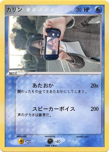 Pokemon カリン