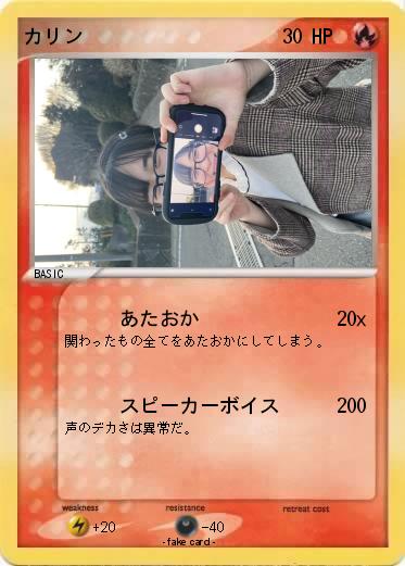 Pokemon カリン