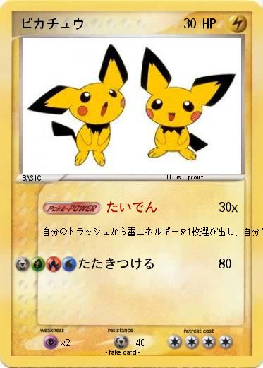 Pokemon ピカチュウ