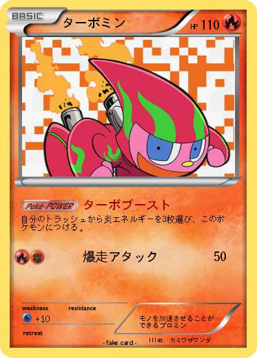 Pokemon ターボミン