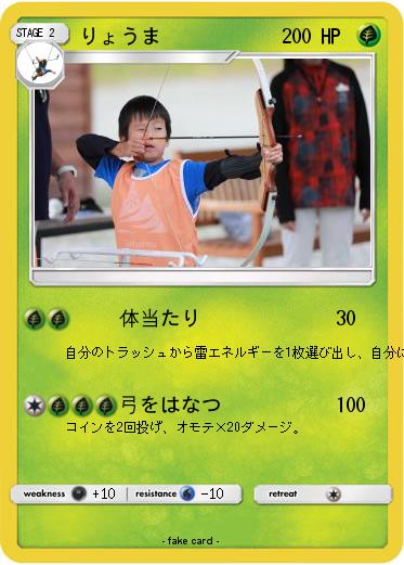 Pokemon りょうま