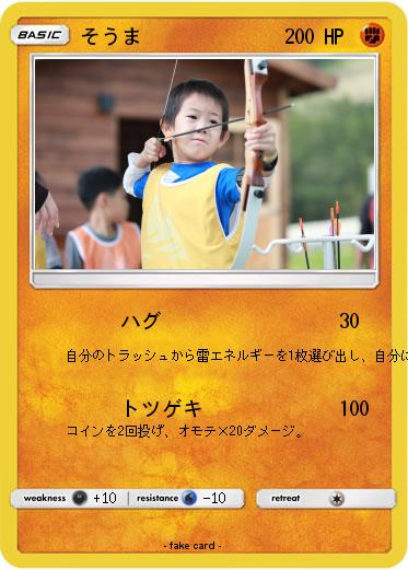 Pokemon そうま