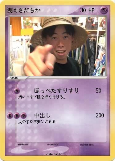 Pokemon 浅岡さだちか