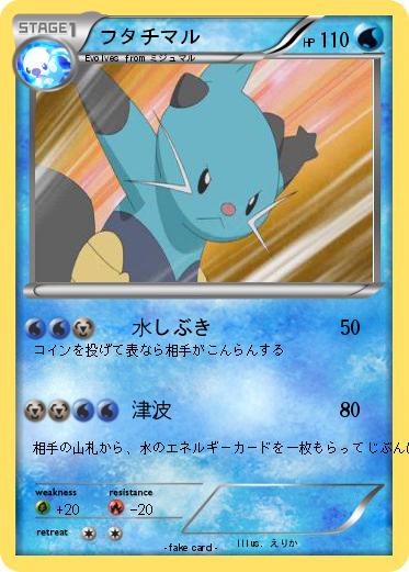 Pokemon フタチマル