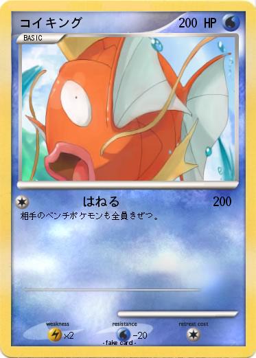 Pokemon コイキング