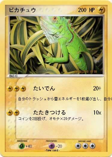 Pokemon ピカチュウ