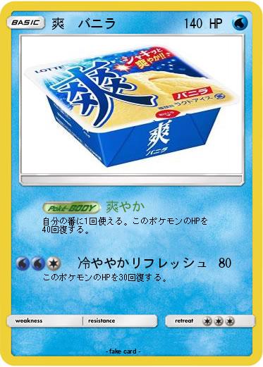 Pokemon 爽　バニラ