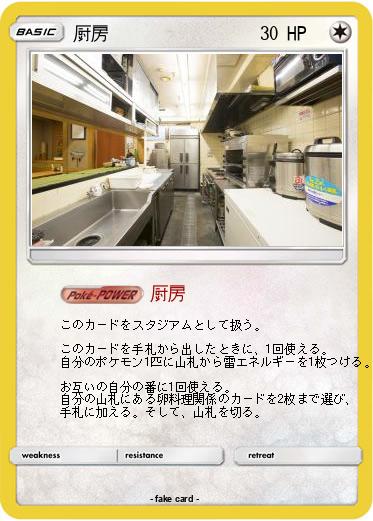 Pokemon 厨房