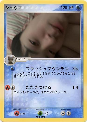 Pokemon シュウマ