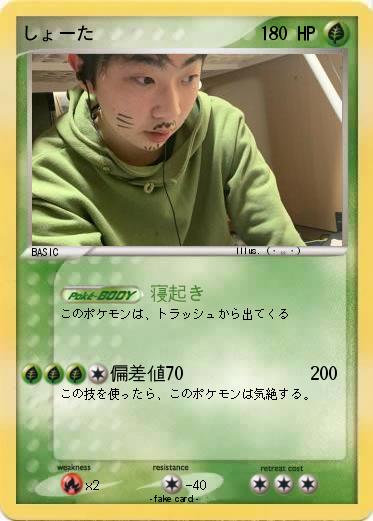 Pokemon しょーた