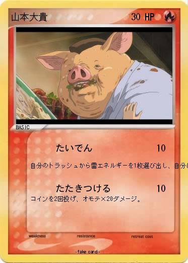Pokemon 山本大貴