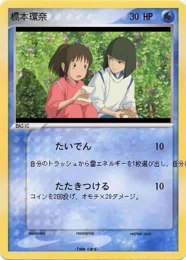 Pokemon 橋本環奈