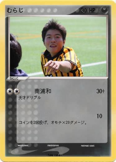 Pokemon むらじ