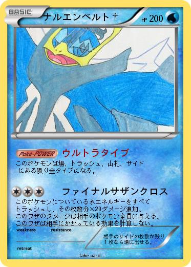 Pokemon ナルエンペルト†
