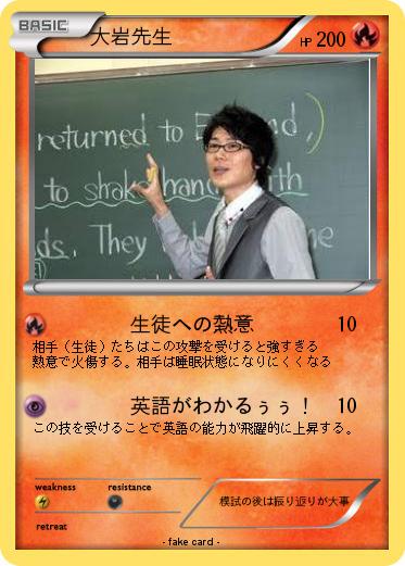 Pokemon 大岩先生