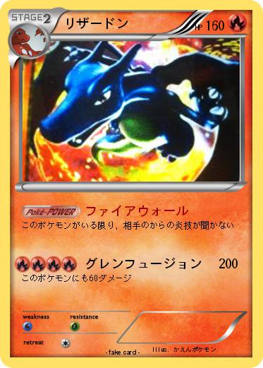 Pokemon リザードン