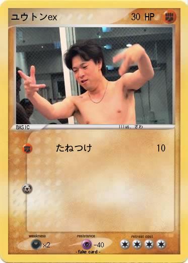 Pokemon ユウトンex