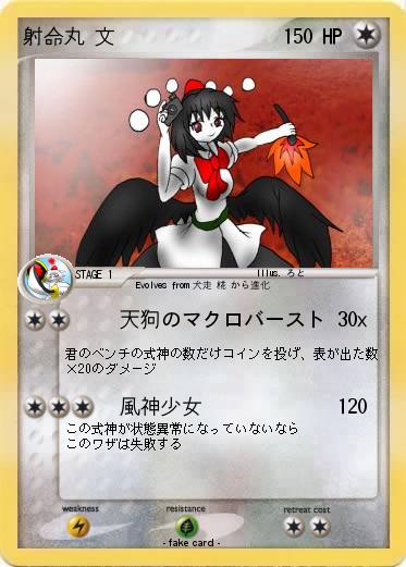 Pokemon 射命丸 文