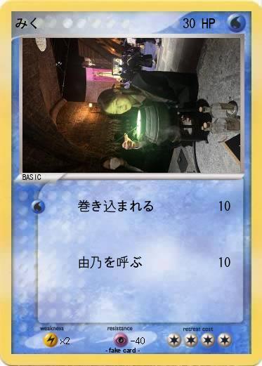 Pokemon みく