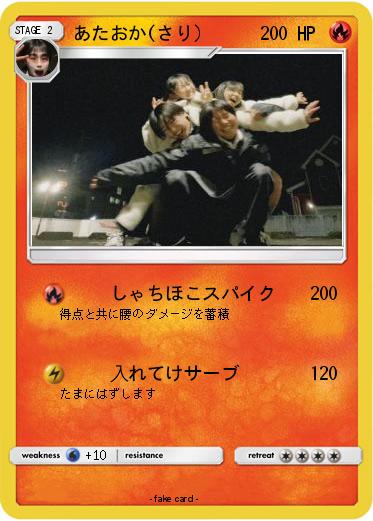 Pokemon あたおか(さり）