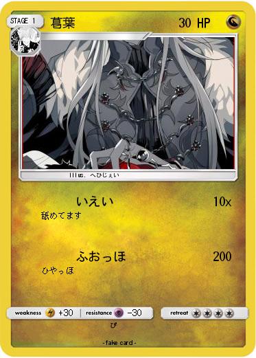 Pokemon 葛葉