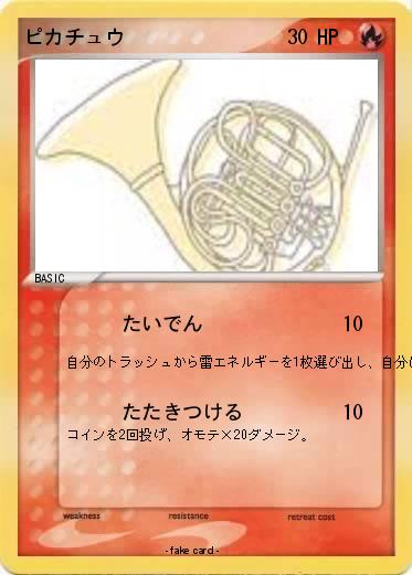 Pokemon ピカチュウ