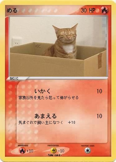 Pokemon める