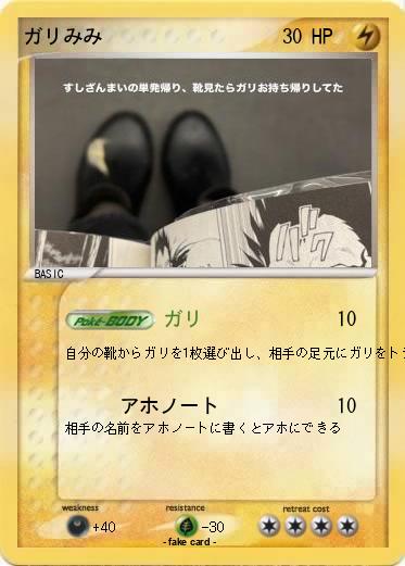 Pokemon ガリみみ