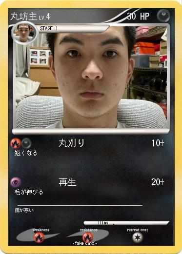 Pokemon 丸坊主