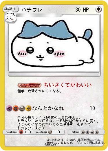 Pokemon ハチワレ