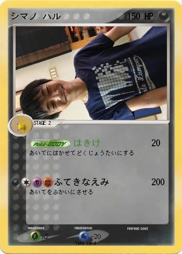 Pokemon シマノ ハル