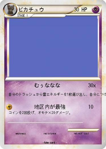 Pokemon ピカチュウ
