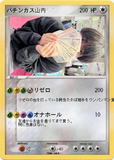 Pokemon パチンカス山内
