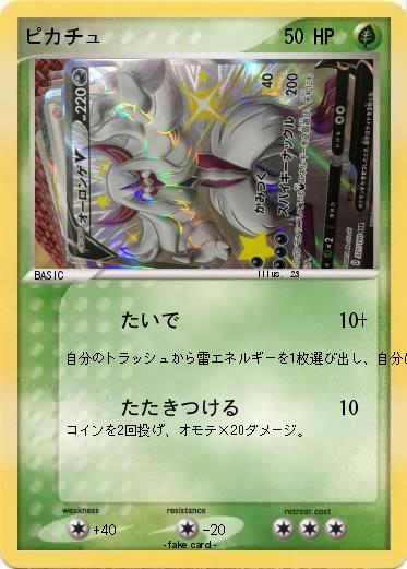 Pokemon ピカチュ