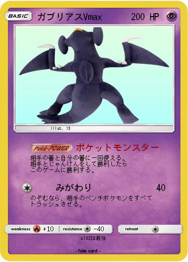 Pokemon ガブリアスVmax