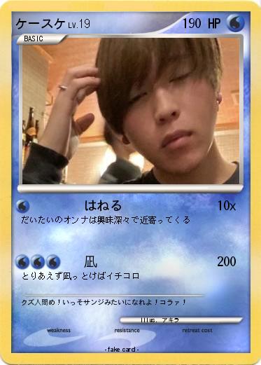 Pokemon ケースケ