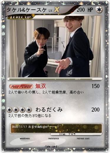Pokemon タケル&ケースケ