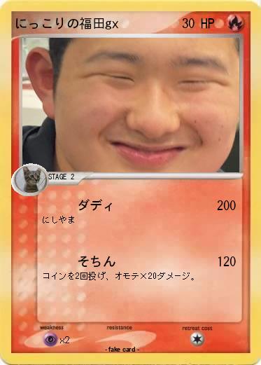 Pokemon にっこりの福田gx